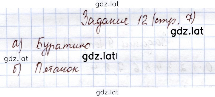 Решение задания № 12 — страница 1