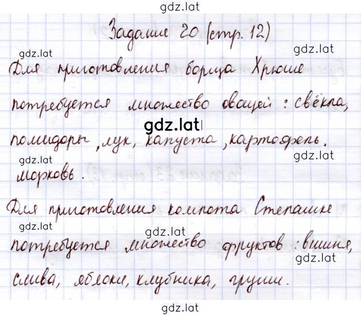Решение задания № 20 — страница 1