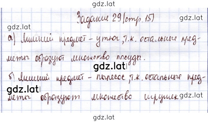Решение задания № 29 — страница 1