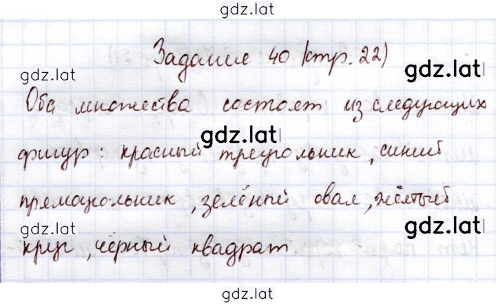 Решение задания № 40 — страница 1