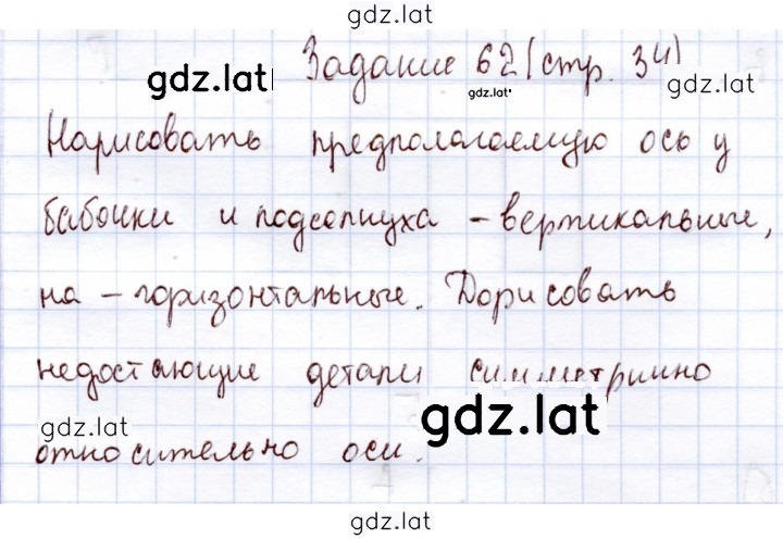 Решение задания № 62 — страница 1
