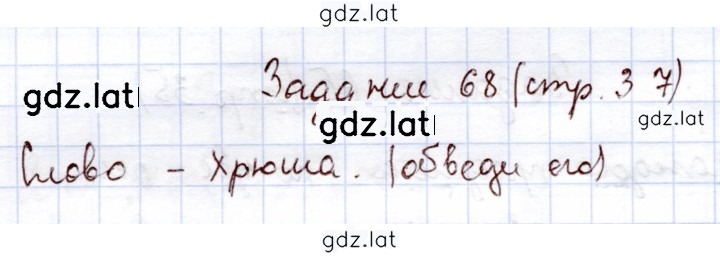 Решение задания № 68 — страница 1