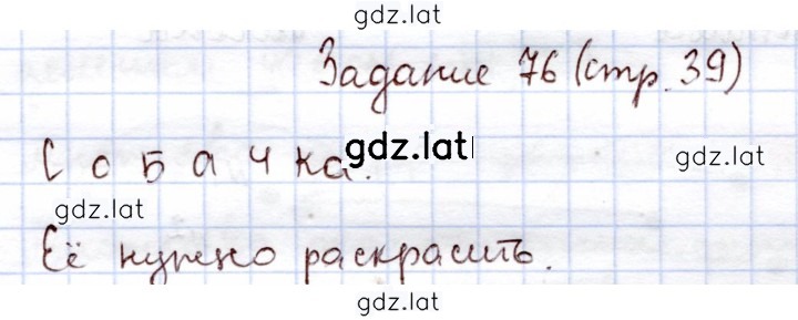 Решение задания № 76 — страница 1