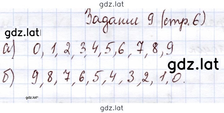 Решение задания № 9 — страница 1