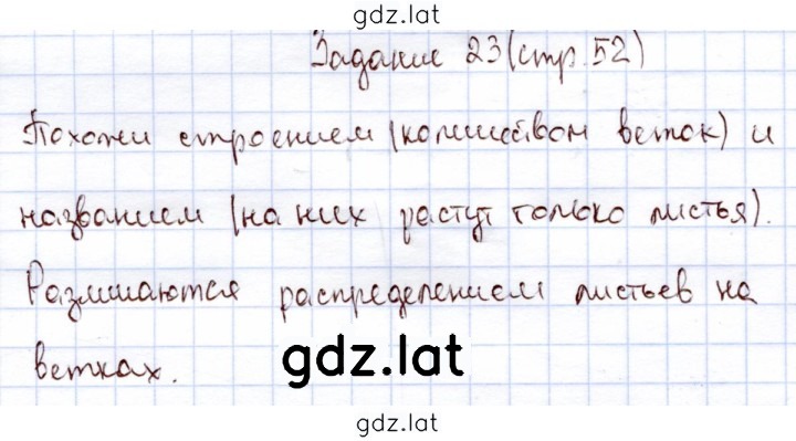 Решение задания № 23 — страница 1