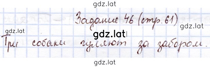 Решение задания № 46 — страница 1