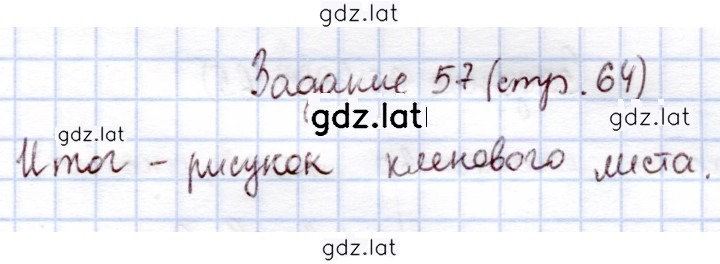 Решение задания № 57 — страница 1