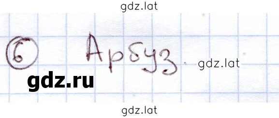 Решение задания № 6 — страница 1