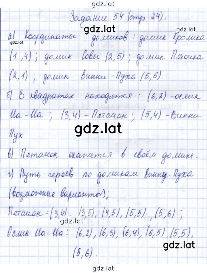 Решение задания № 24 — страница 1