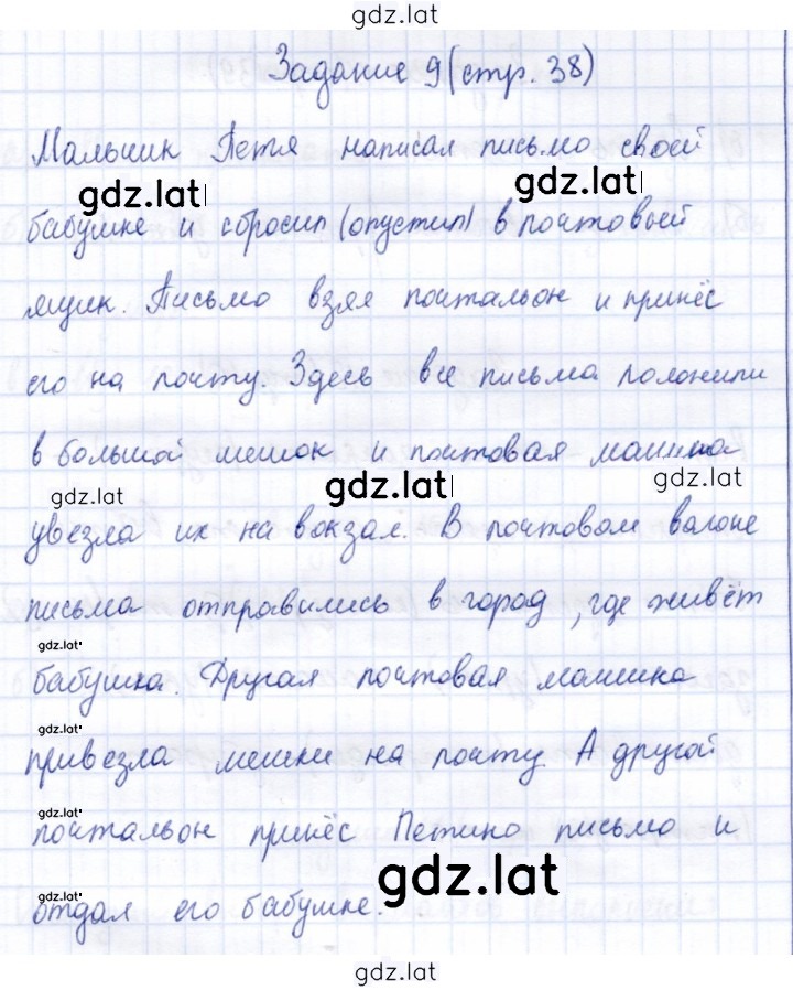Решение задания № 38 — страница 1