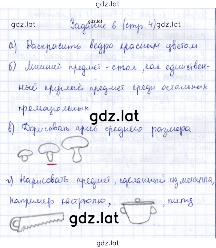 Решение задания № 4 — страница 1