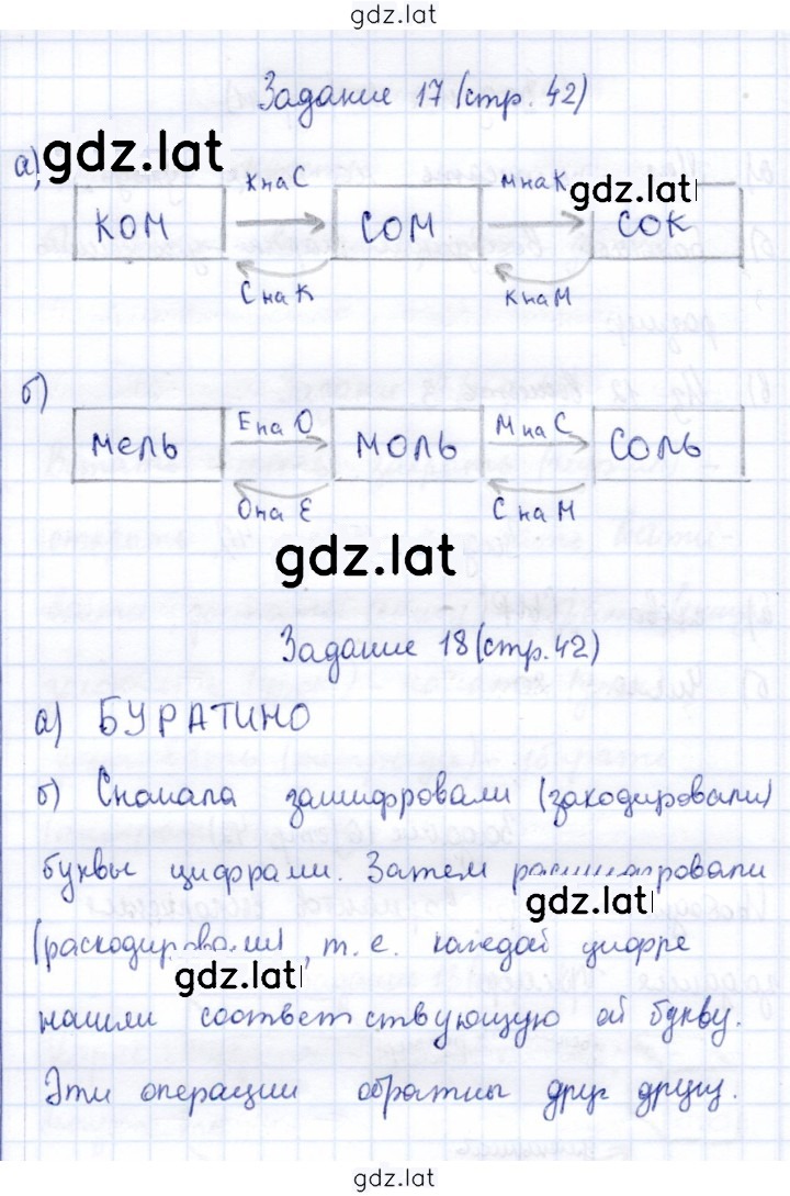 Решение задания № 42 — страница 2