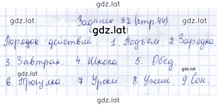 Решение задания № 44 — страница 1