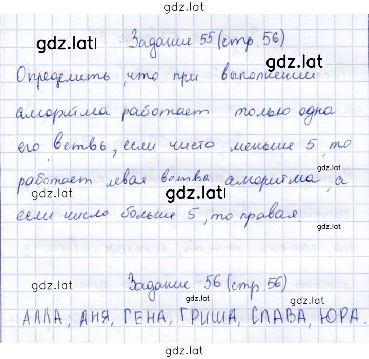 Решение задания № 56 — страница 3
