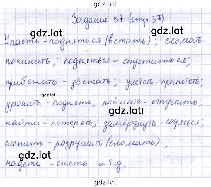 Решение задания № 57 — страница 1