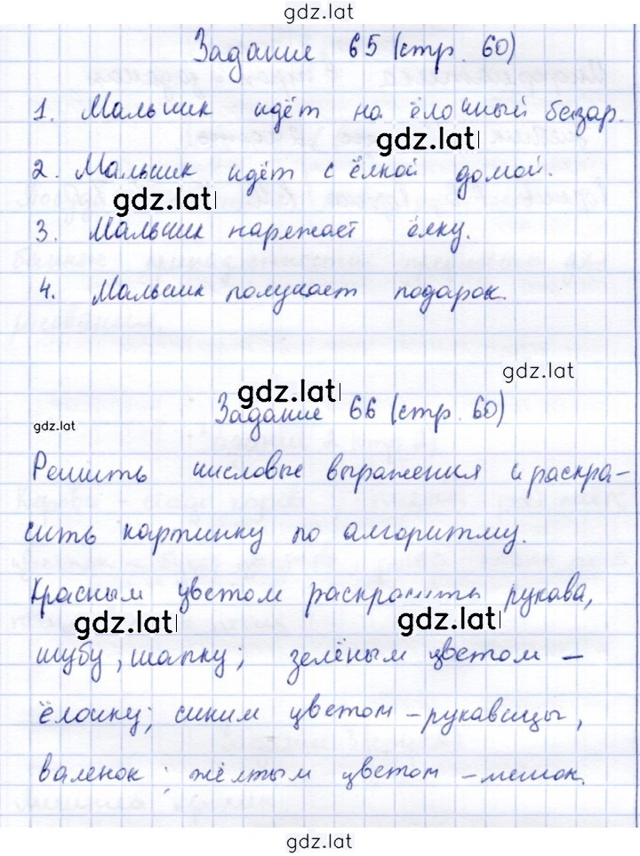 Решение задания № 60 — страница 1