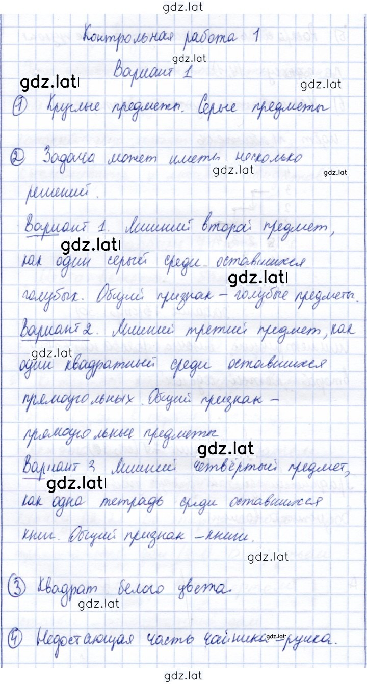 Решение задания № Контрольная работа 1. Вариант 1 — страница 1