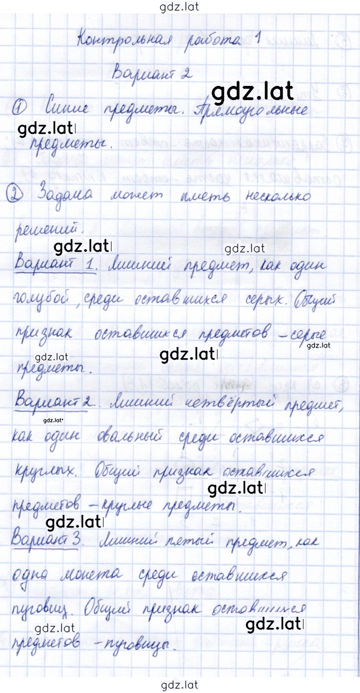 Решение задания № Контрольная работа 1. Вариант 2 — страница 1