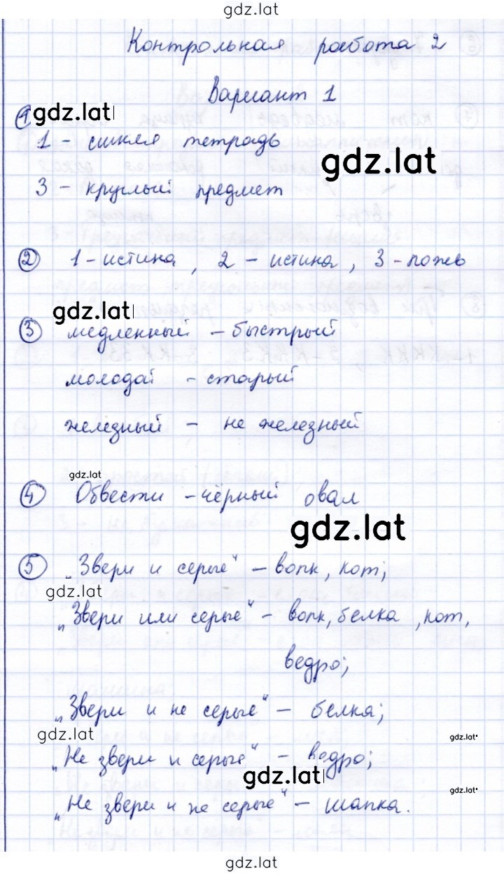 Решение задания № Контрольная работа 2. Вариант 1 — страница 1