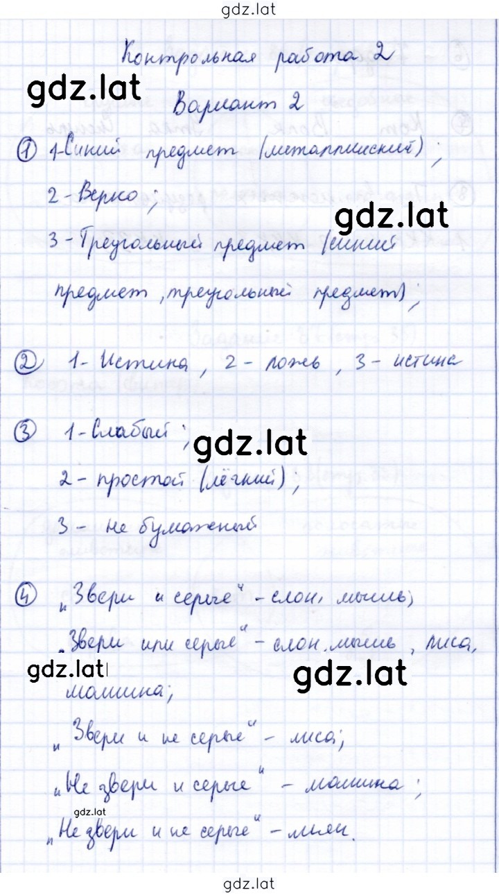 Решение задания № Контрольная работа 2. Вариант 2 — страница 1