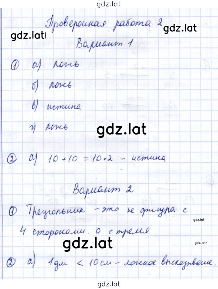 Решение задания № Проверочная работа 2 — страница 1