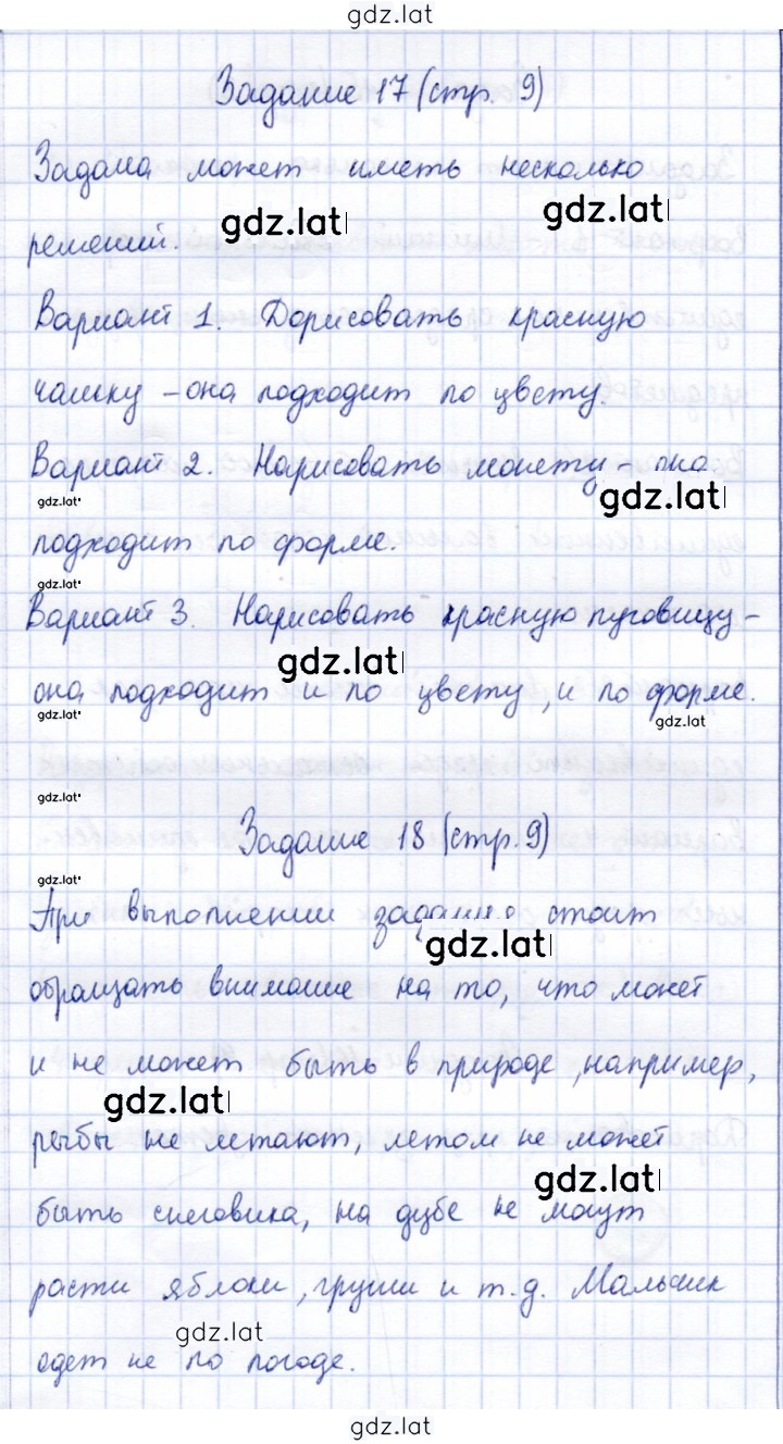 Решение задания № 9 — страница 2