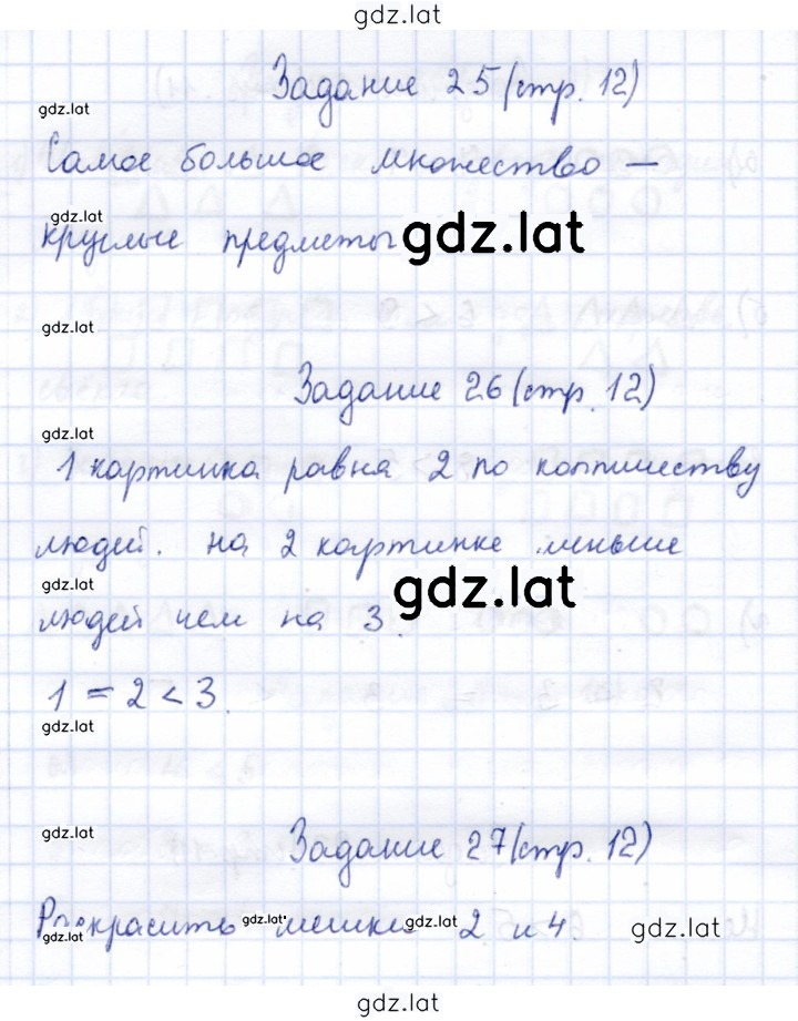 Решение задания № 12 — страница 1