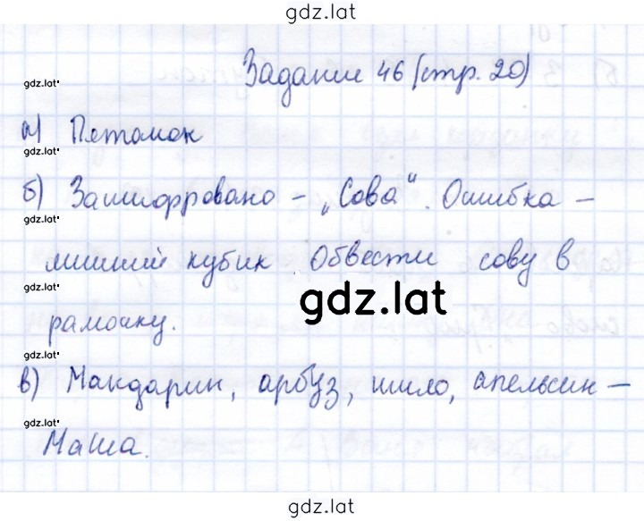 Решение задания № 20 — страница 1