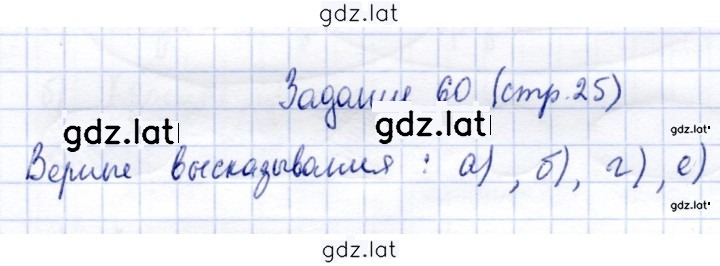 Решение задания № 25 — страница 1