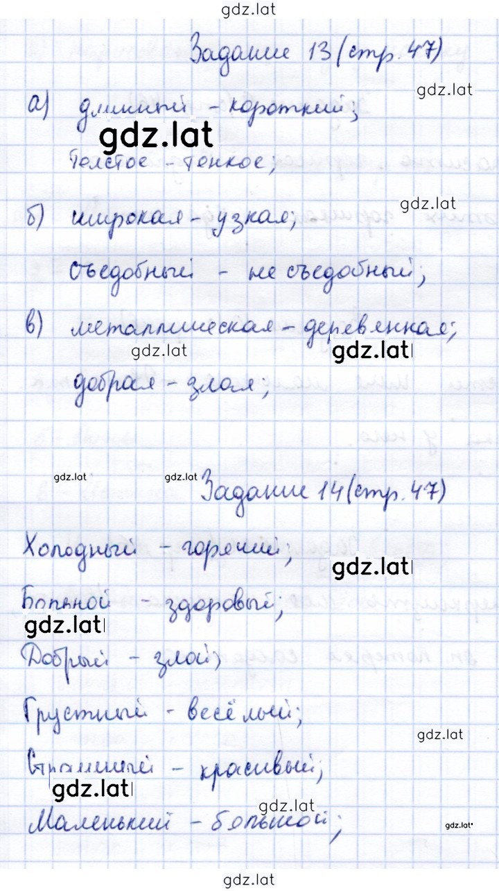 Решение задания № 47 — страница 1