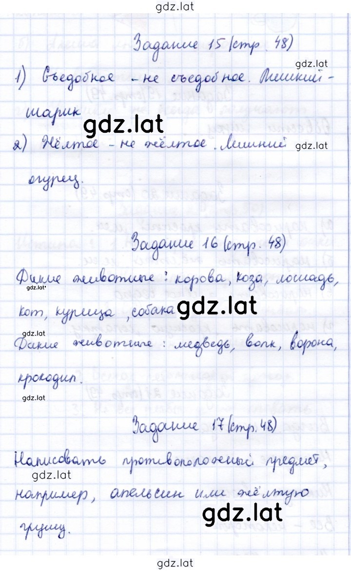 Решение задания № 48 — страница 1
