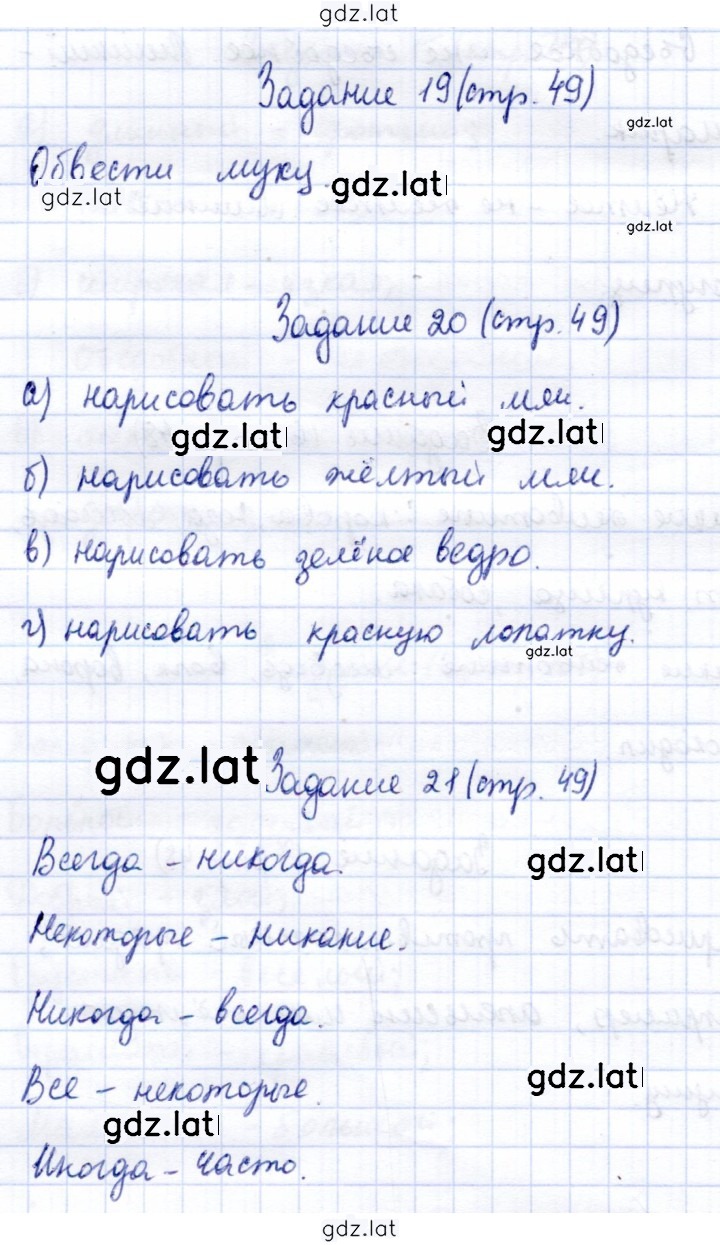 Решение задания № 49 — страница 1