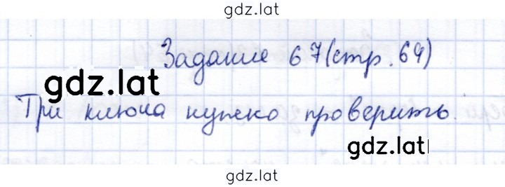 Решение задания № 64 — страница 2