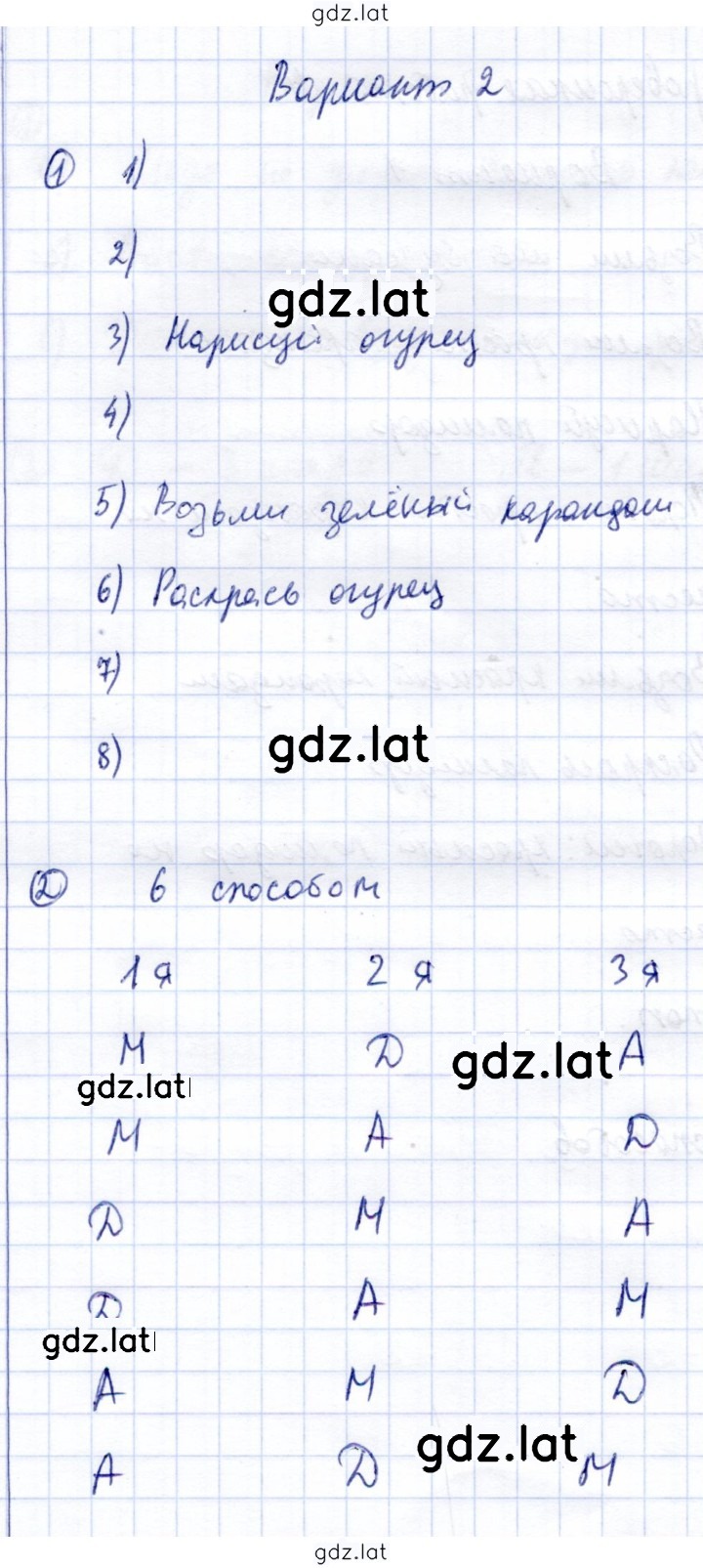 Решение задания № Проверочная работа 4 — страница 2