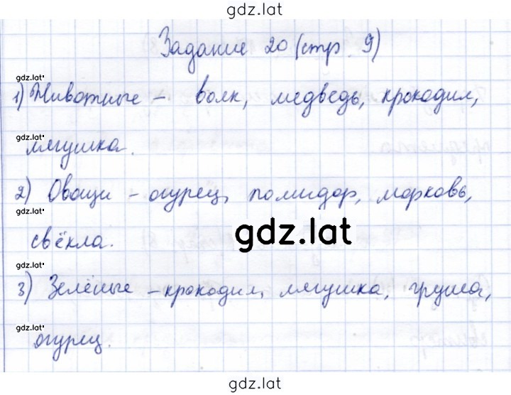 Решение задания № 9 — страница 2