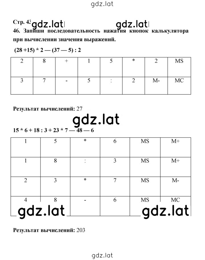 Решение задания № 46 — страница 1