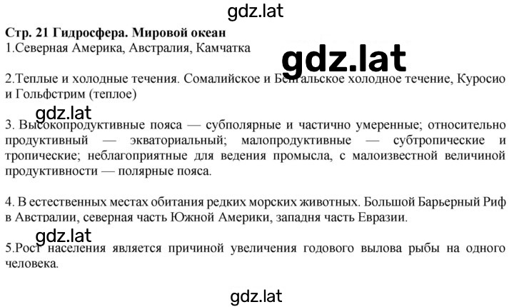 Решение задания № стр.21 — страница 1