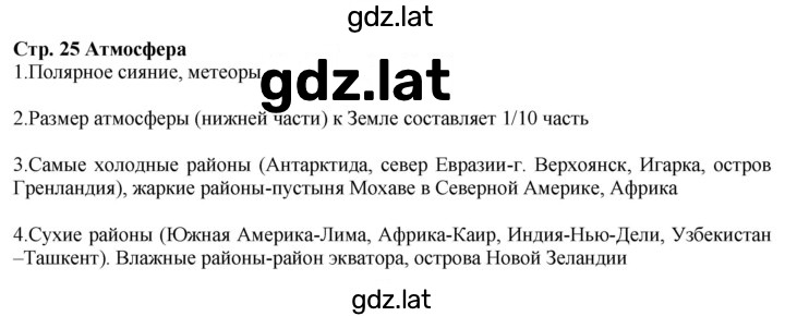 Решение задания № стр.25 — страница 1