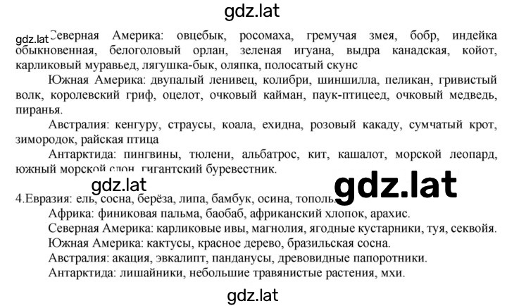 Решение задания № стр.29 — страница 2