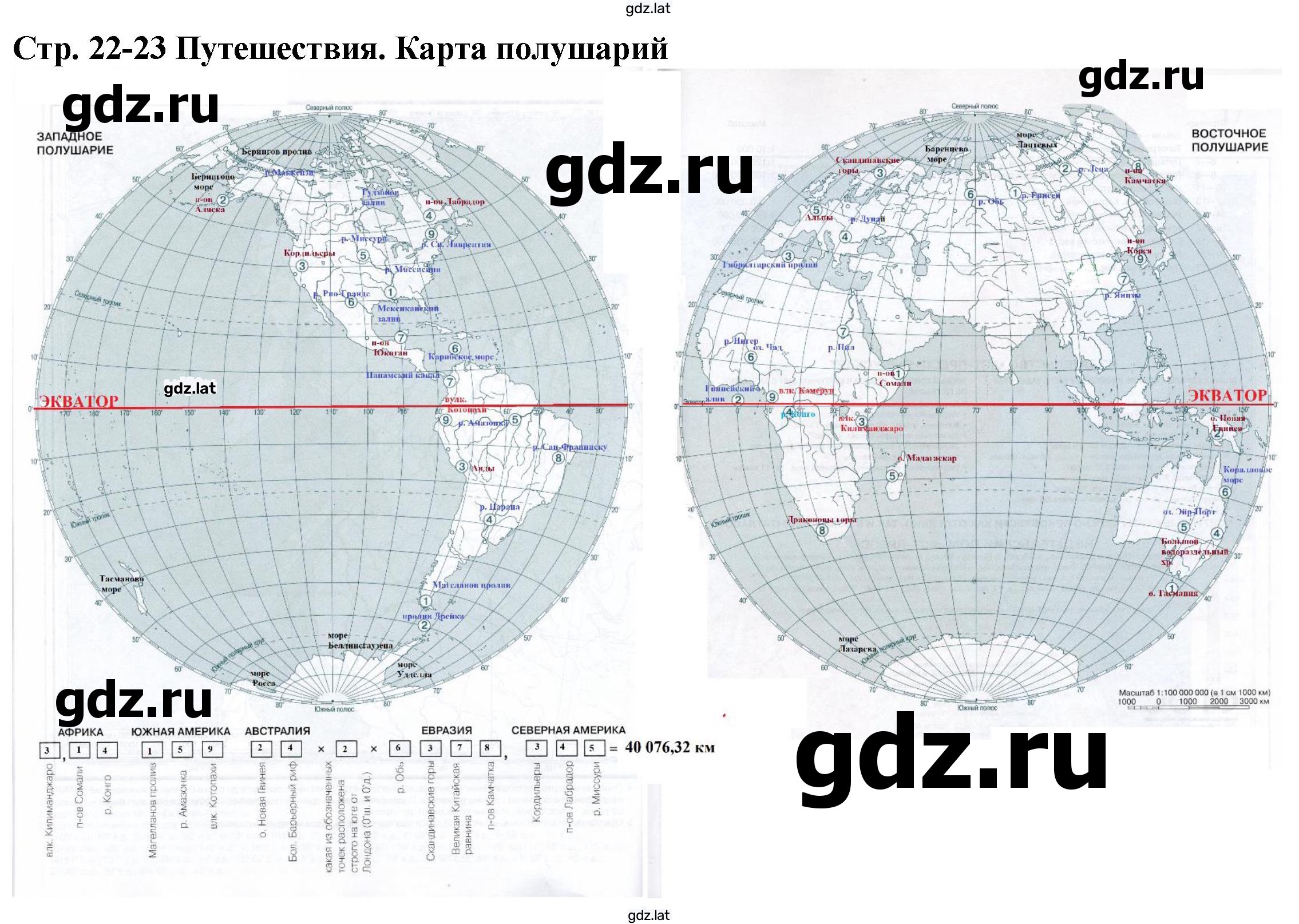 Решение задания № стр.22-23 — страница 1