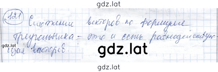 Решение задания № 121 — страница 1