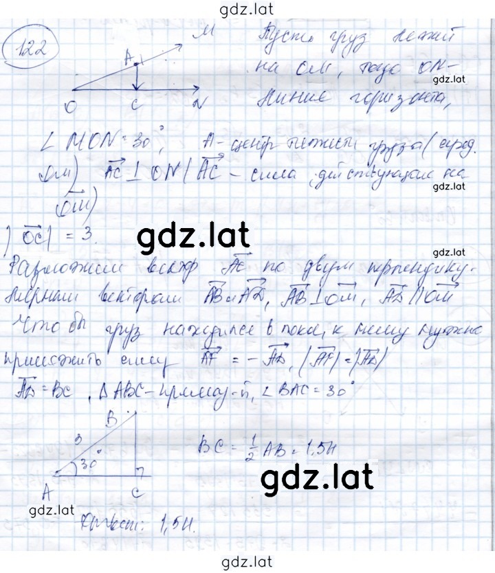 Решение задания № 122 — страница 1