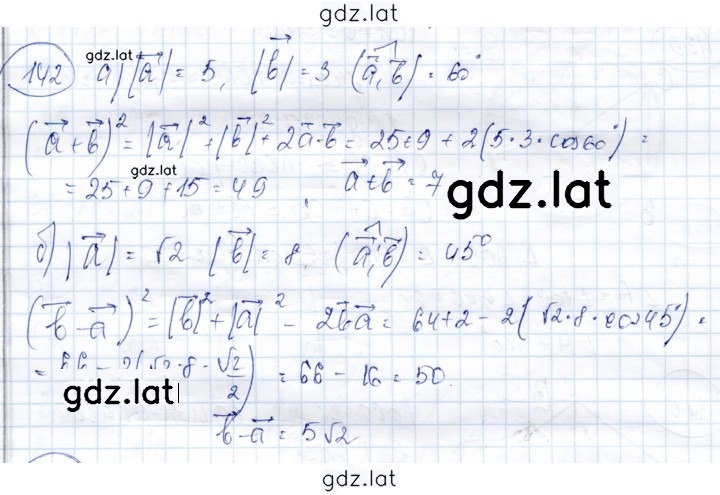 Решение задания № 142 — страница 1