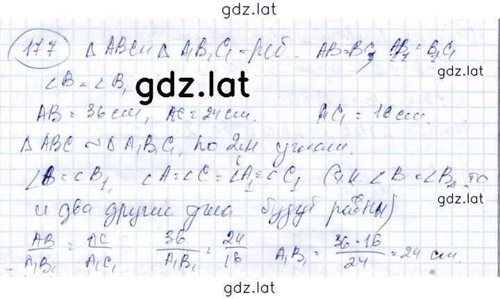 Решение задания № 177 — страница 1