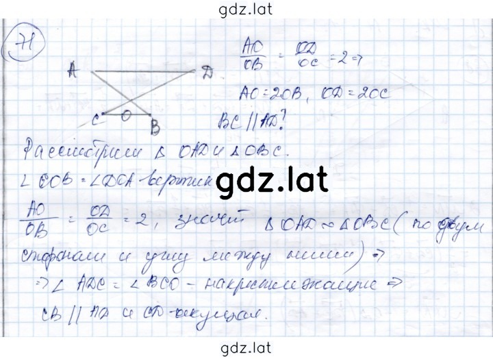 Решение задания № 71 — страница 1