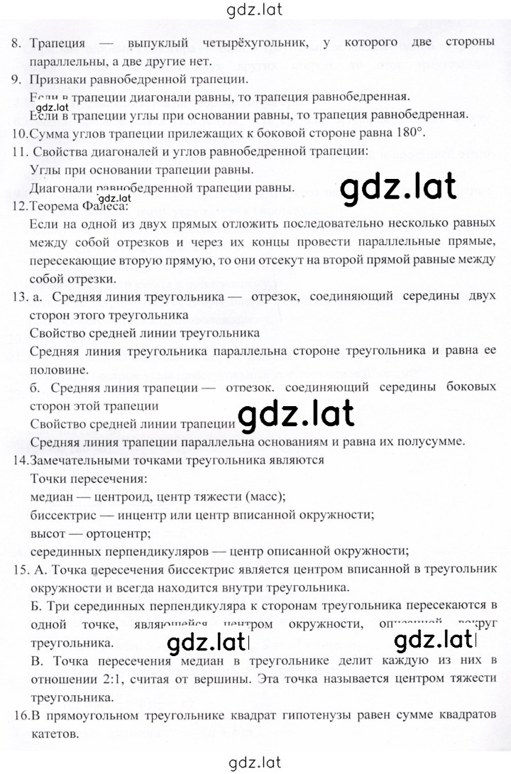 Решение задания № стр.12 — страница 2