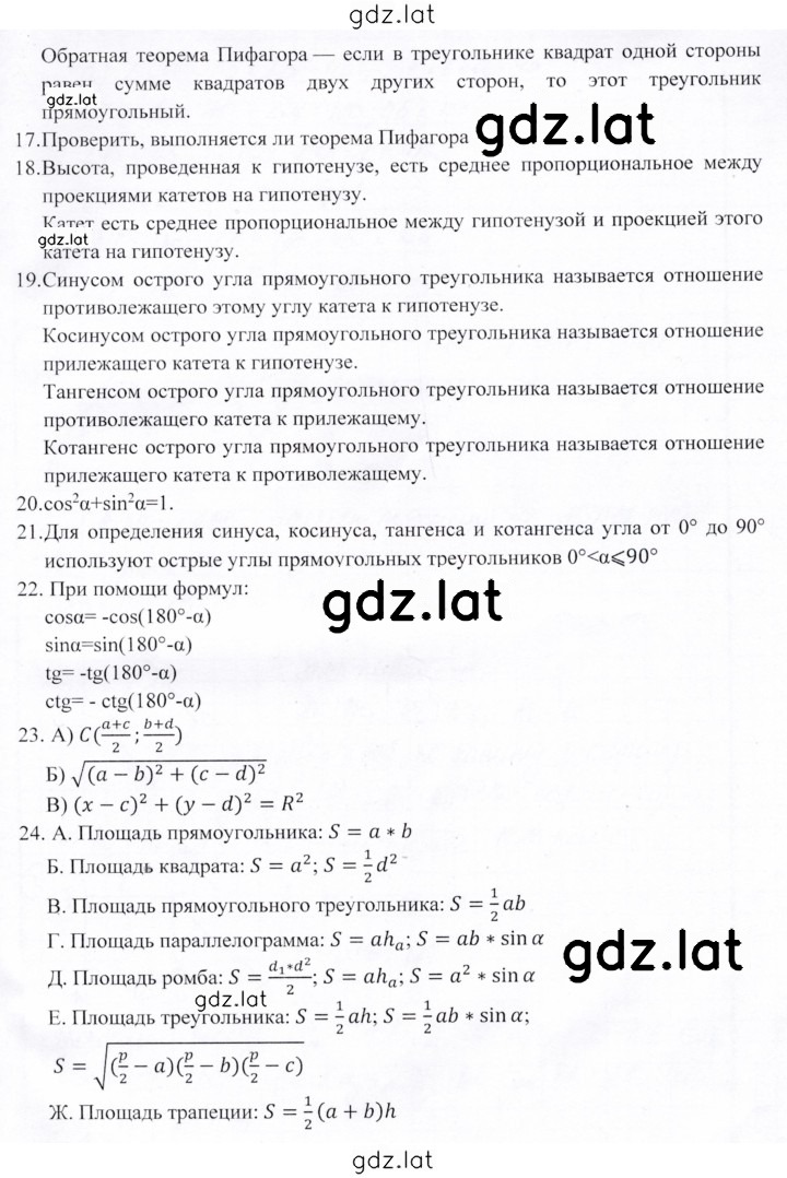 Решение задания № стр.12 — страница 3