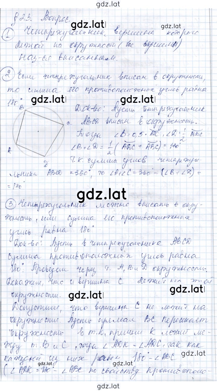 Решение задания № стр.139 — страница 1