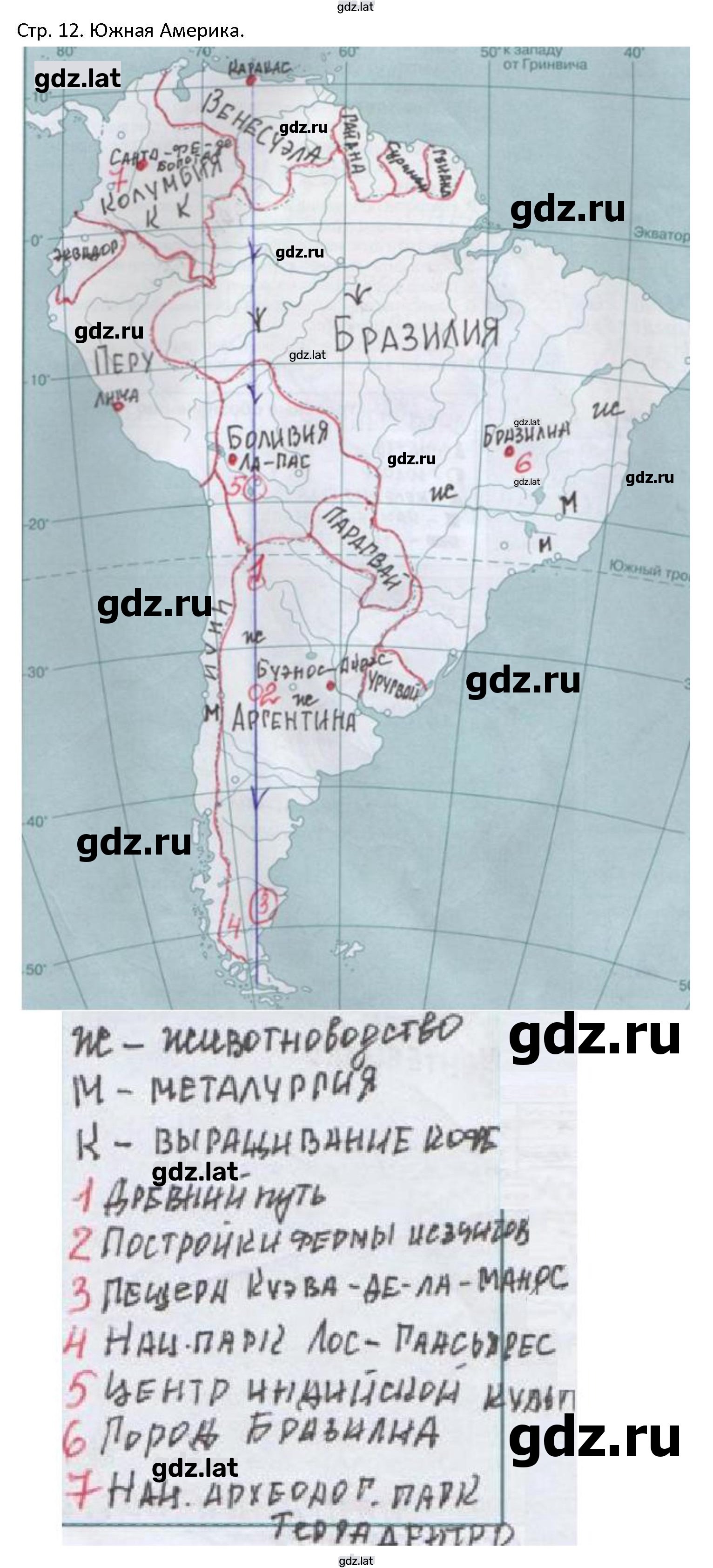 Решение задания № стр.12 — страница 1