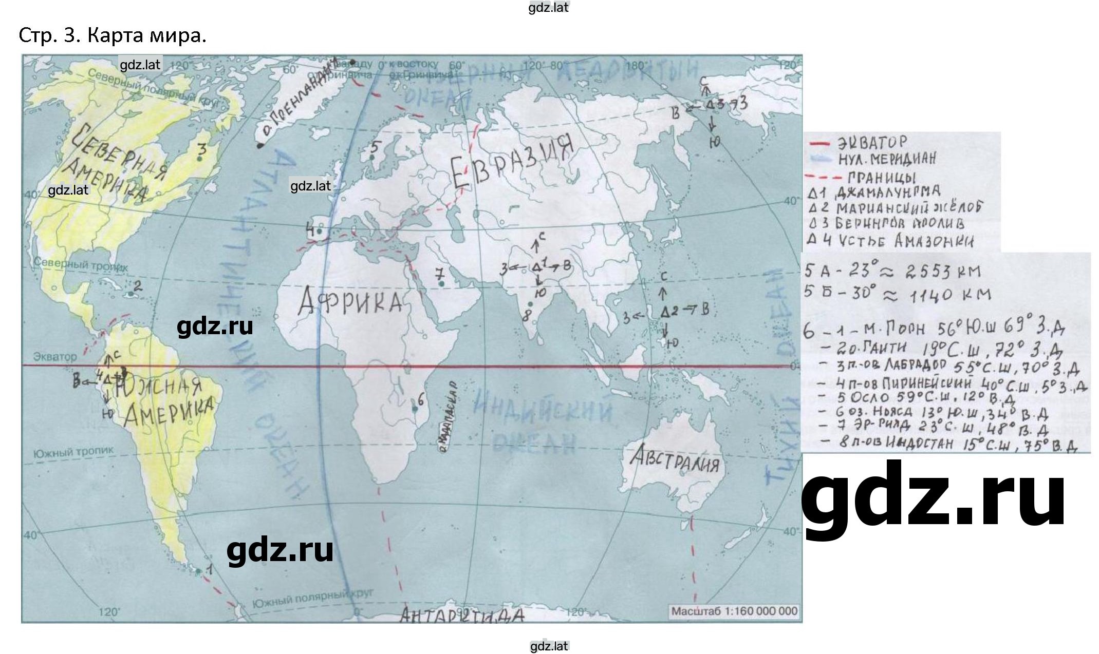 Решение задания № стр.3 — страница 1